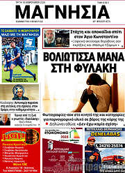 /Μαγνησία