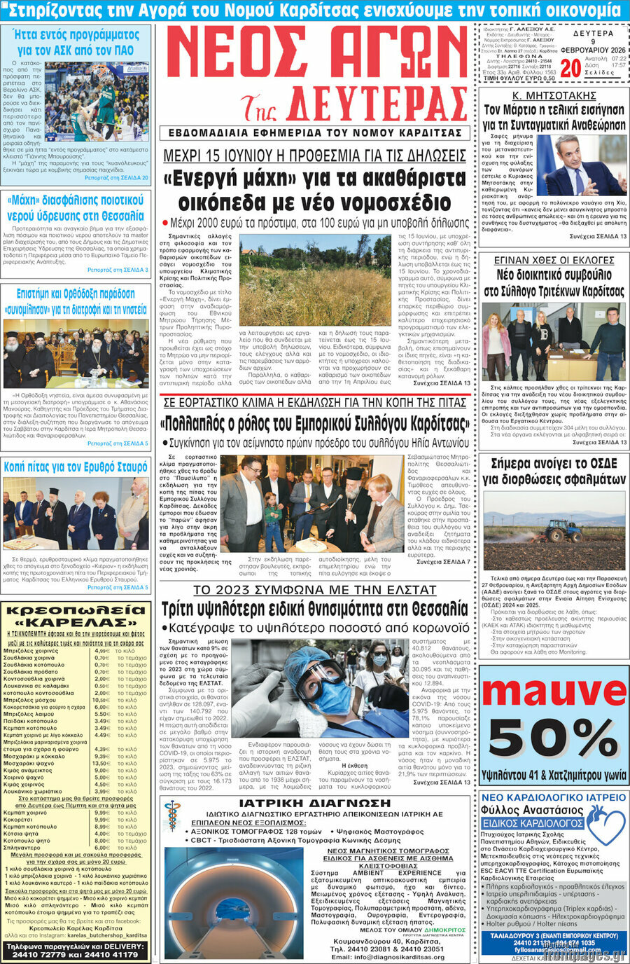 Νέος Αγών