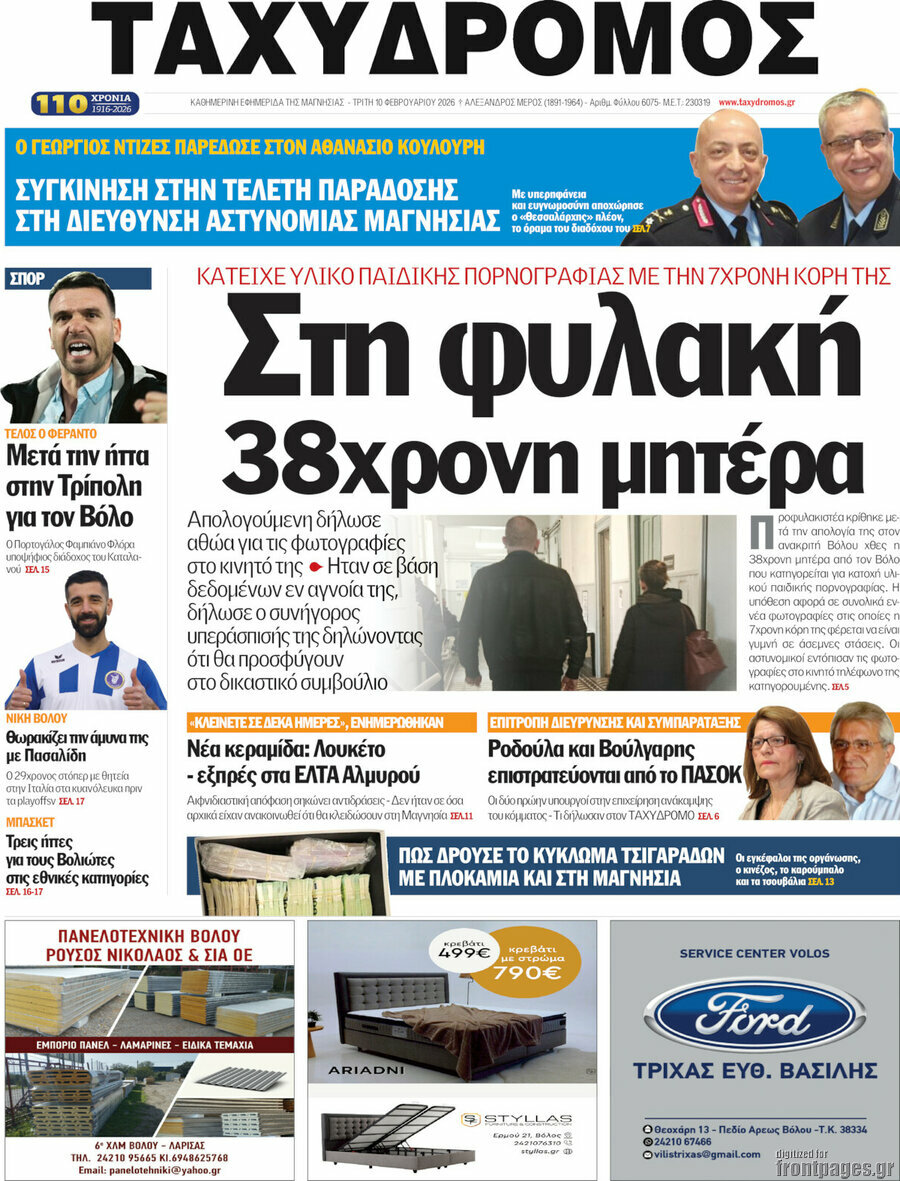 Ταχυδρόμος