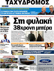 /Ταχυδρόμος