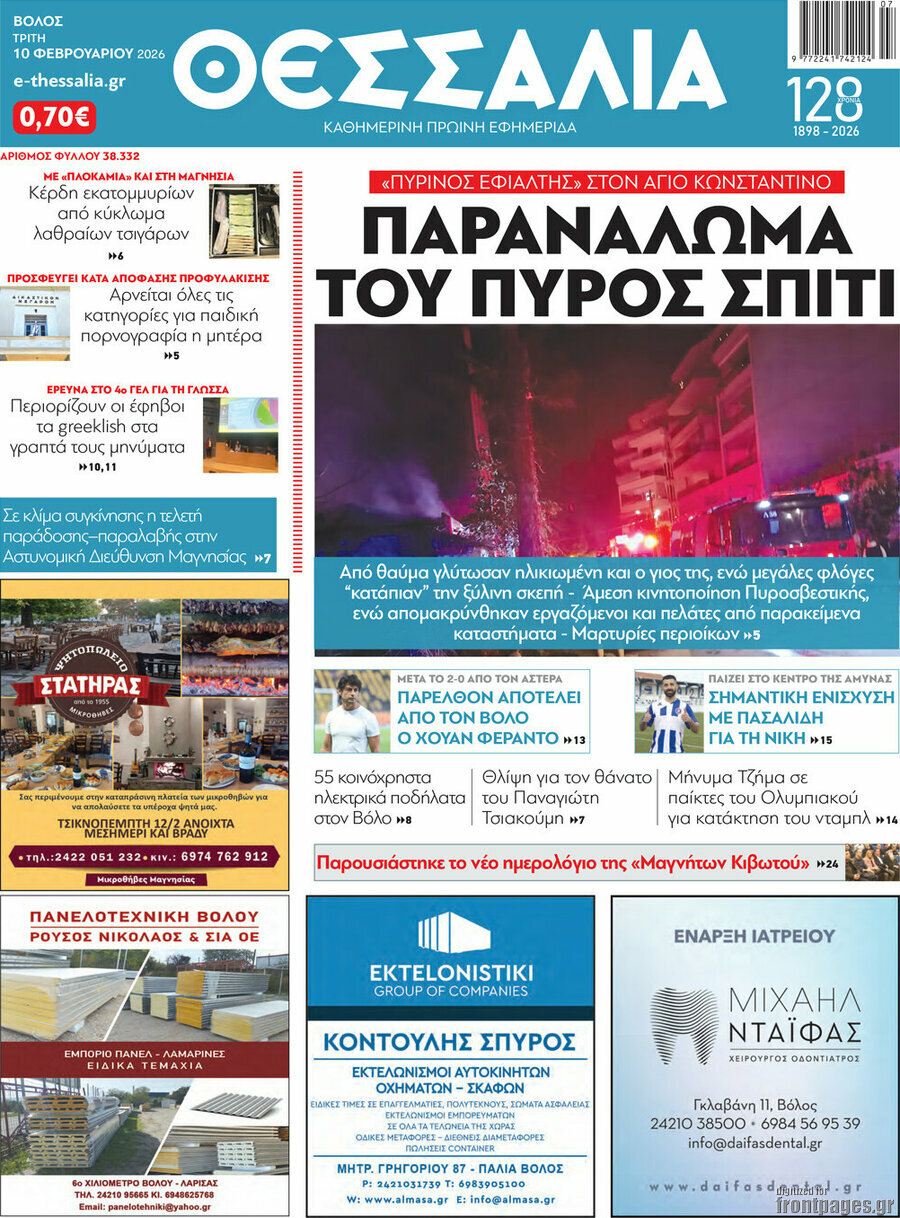 Θεσσαλία