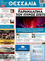 /Θεσσαλία