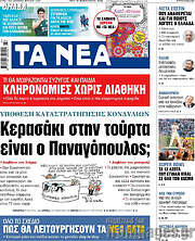 /Τα Νέα