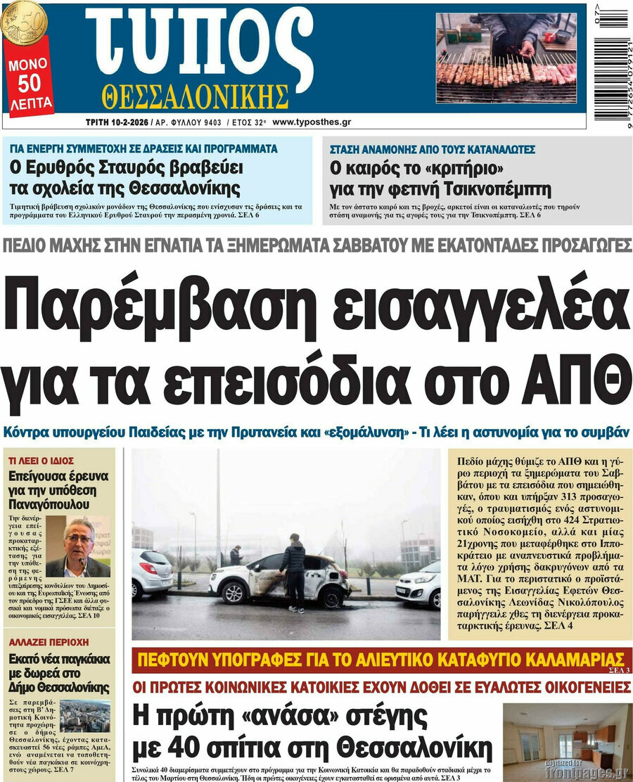 Τύπος Θεσσαλονίκης