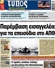 /Τύπος Θεσσαλονίκης