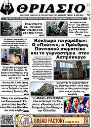 /Θριάσιο
