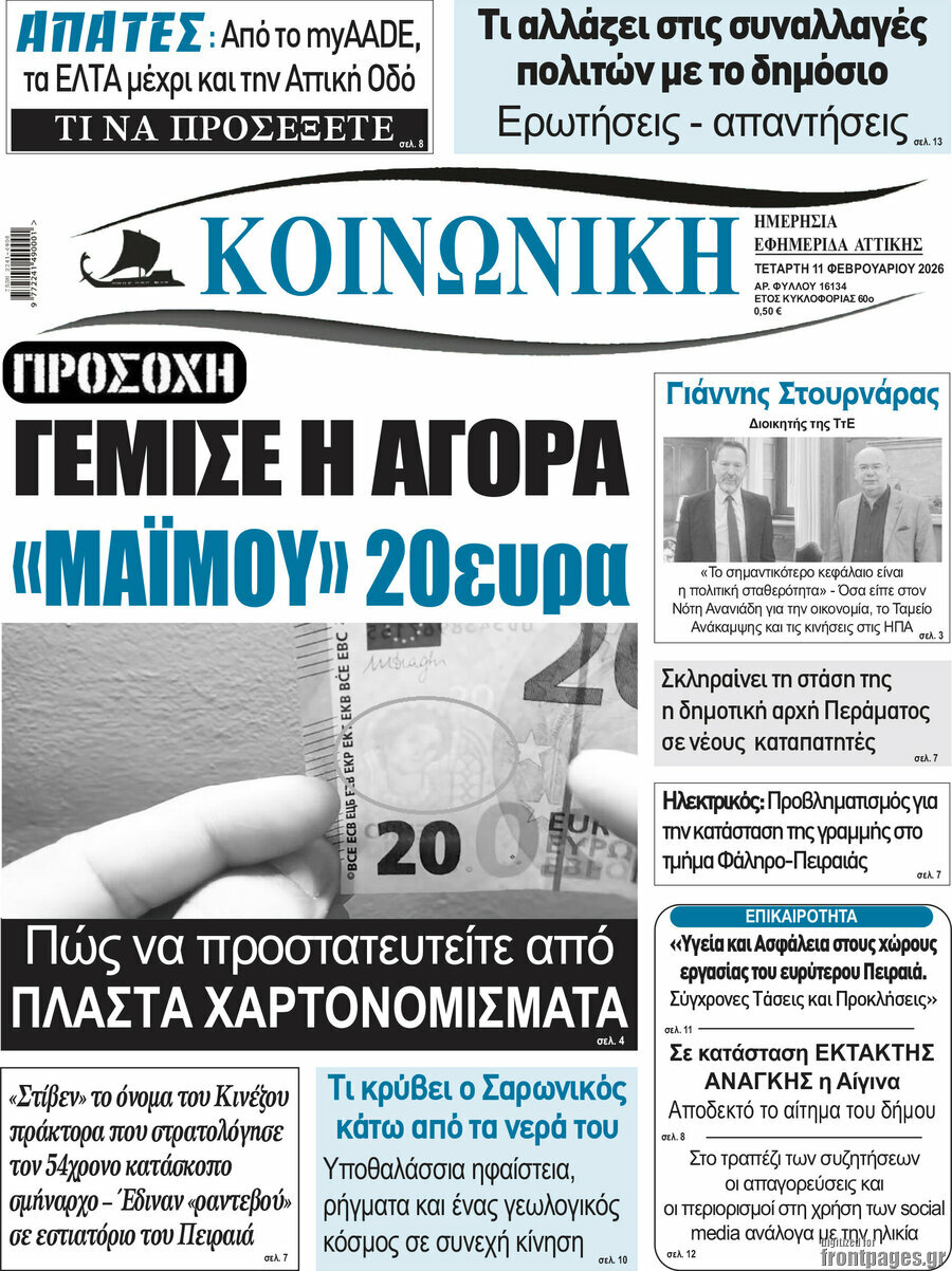 Κοινωνική