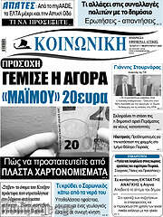 /Κοινωνική