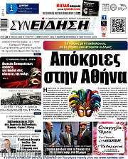 /Συνείδηση