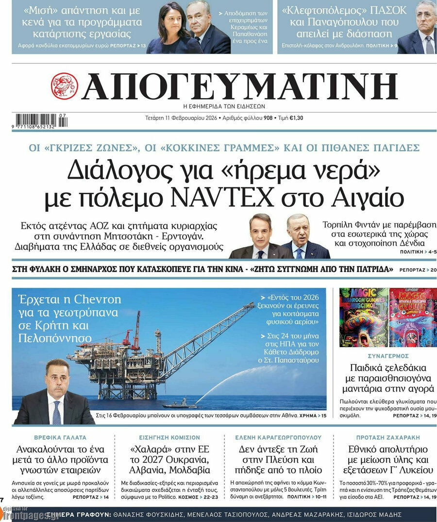 &Alpha;&pi;&omicron;&gamma;&epsilon;&upsilon;&mu;&alpha;&tau;&iota;&nu;ή