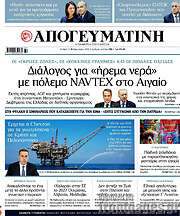 /Απογευματινή