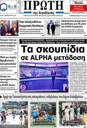 Πρωτοσέλιδο Πρώτη