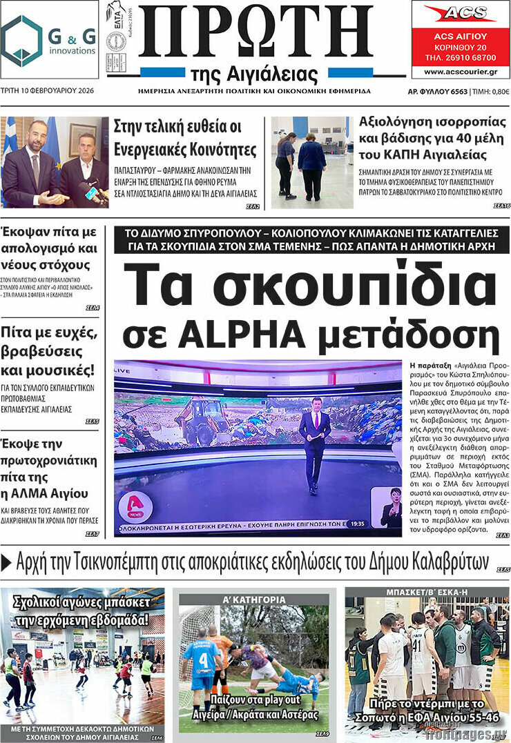 Πρώτη
