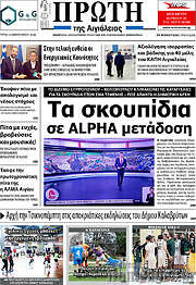 /Πρώτη