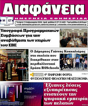 Πρωτοσέλιδο Διαφάνεια