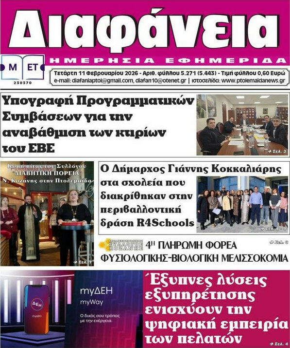 Διαφάνεια