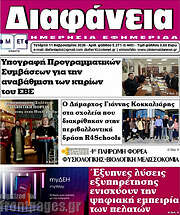 /Διαφάνεια