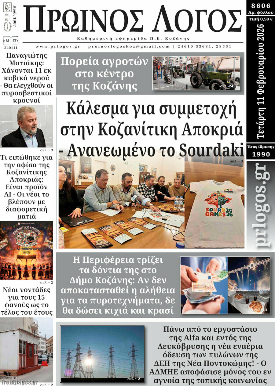 Πρωινός Λόγος