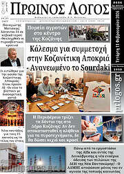 /Πρωινός Λόγος