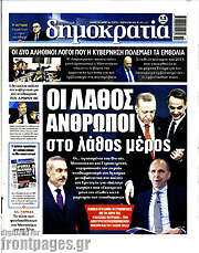 /Δημοκρατία