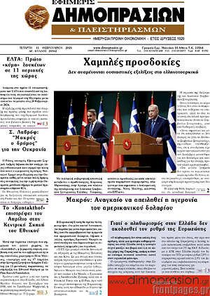 Πρωτοσέλιδο Εφημερίς Δημοπρασιών