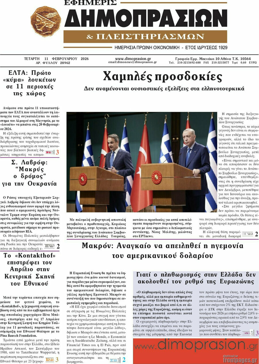 Εφημερίς Δημοπρασιών