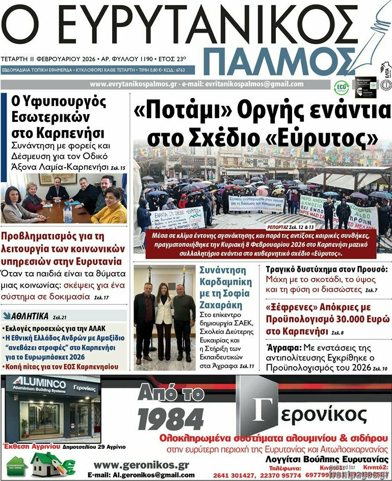 Ο Ευρυτανικός Παλμός