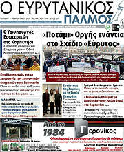 /Ο Ευρυτανικός Παλμός