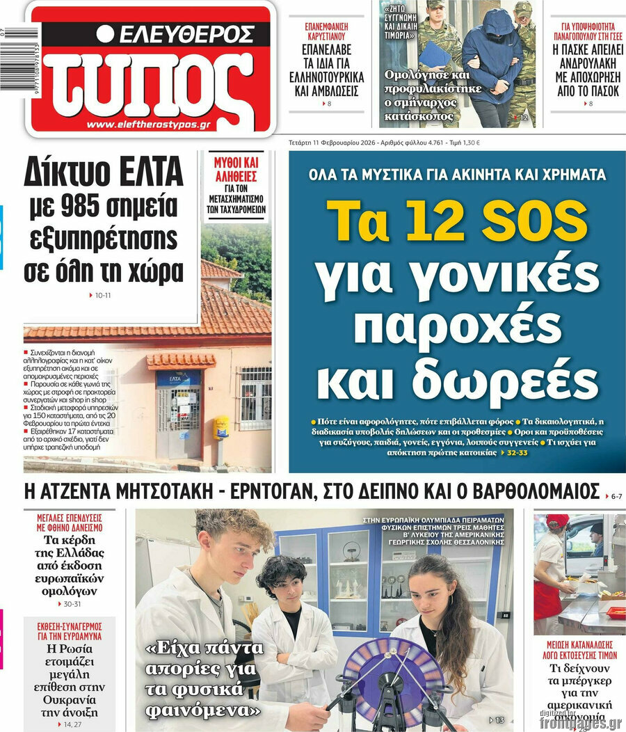 Ελεύθερος Τύπος