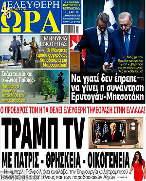 Πρωτοσέλιδο εφημερίδας Ελεύθερη ώρα - protoselida