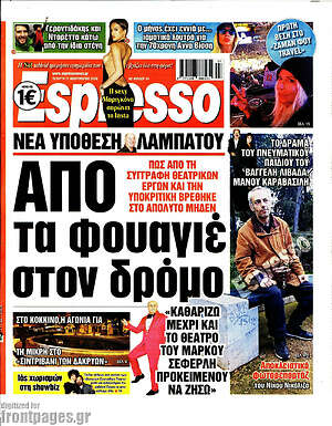 Πρωτοσέλιδο εφημερίδας Espresso - protoselida