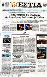 /Εστία