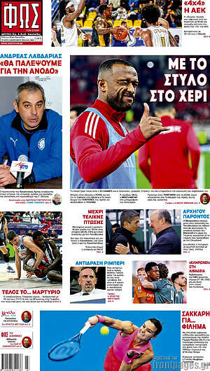 Πρωτοσέλιδο εφημερίδας Φως - protoselida