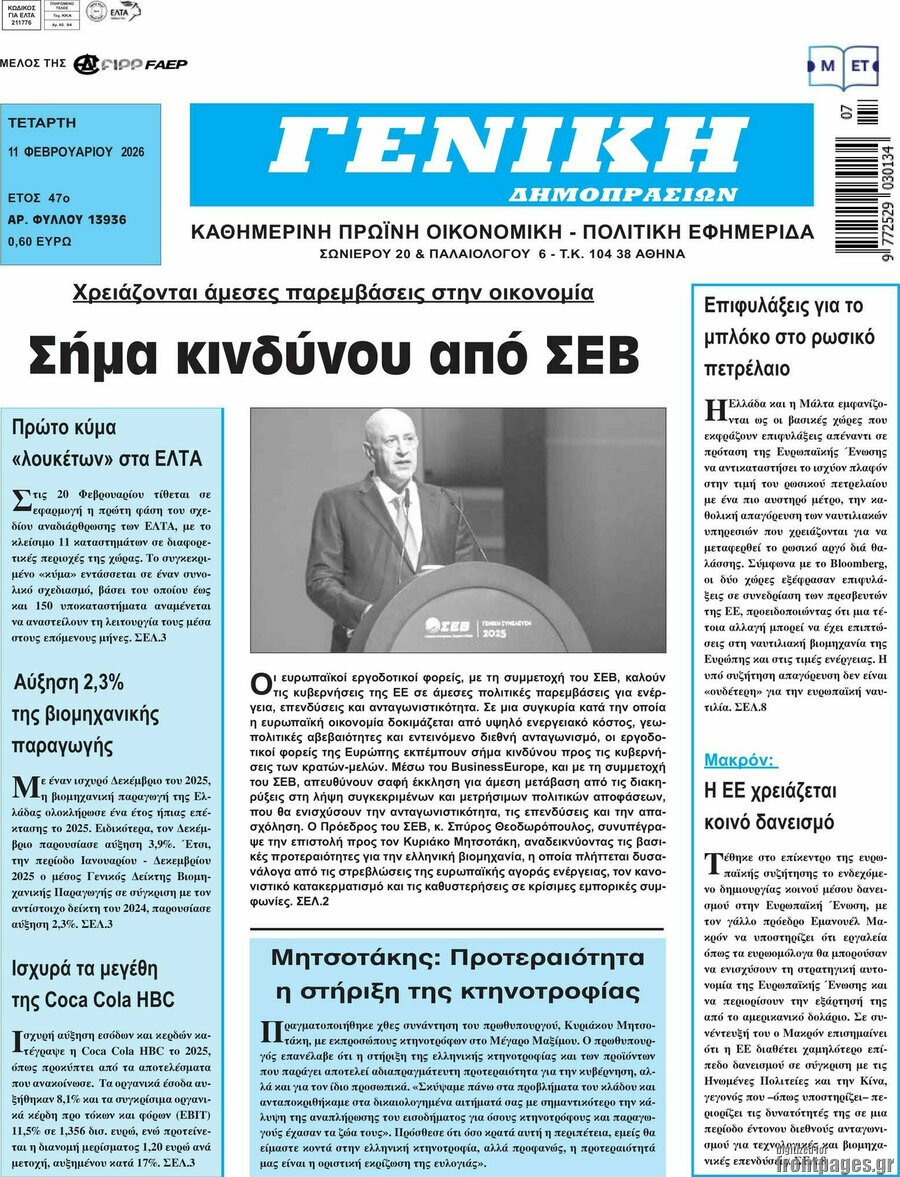 Γενική Δημοπρασιών