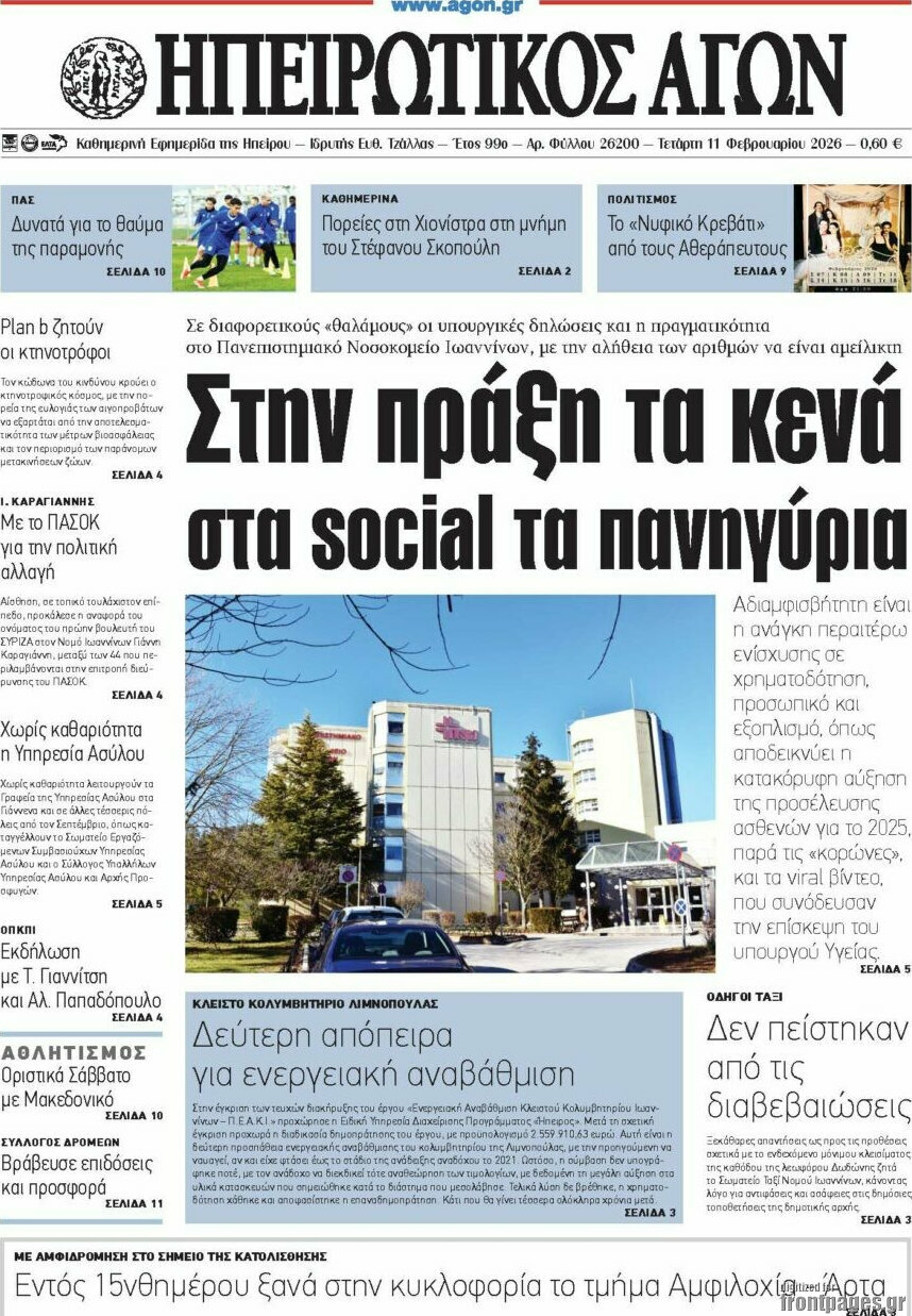 Ηπειρωτικός Αγών