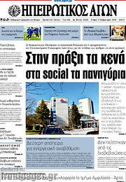 /Ηπειρωτικός Αγών