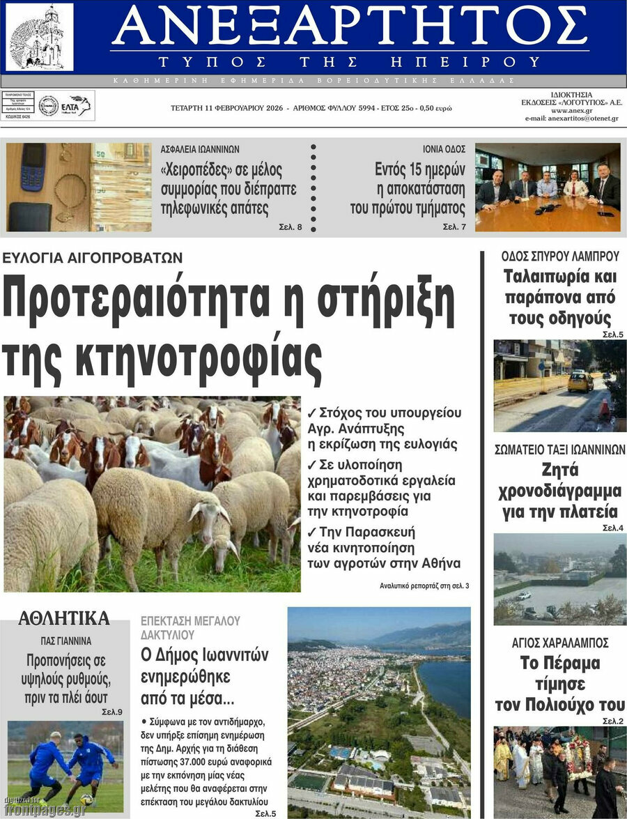 Ανεξάρτητος