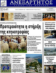 /Ανεξάρτητος