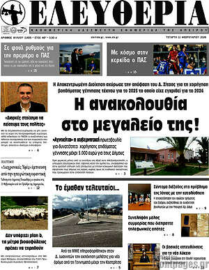 Πρωτοσέλιδο Ελευθερία