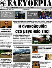 /Ελευθερία