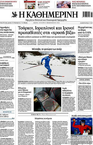 Η Καθημερινή: Τούρκοι, Ισραηλινοί και Ιρανοί πρωταθλητές στη «χρυσή βίζα»