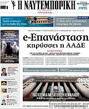 /Η Ναυτεμπορική