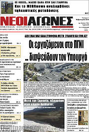 /Νέοι Αγώνες