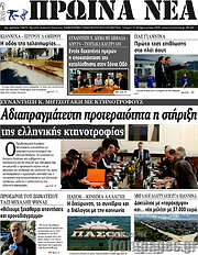 /Πρωινά νέα