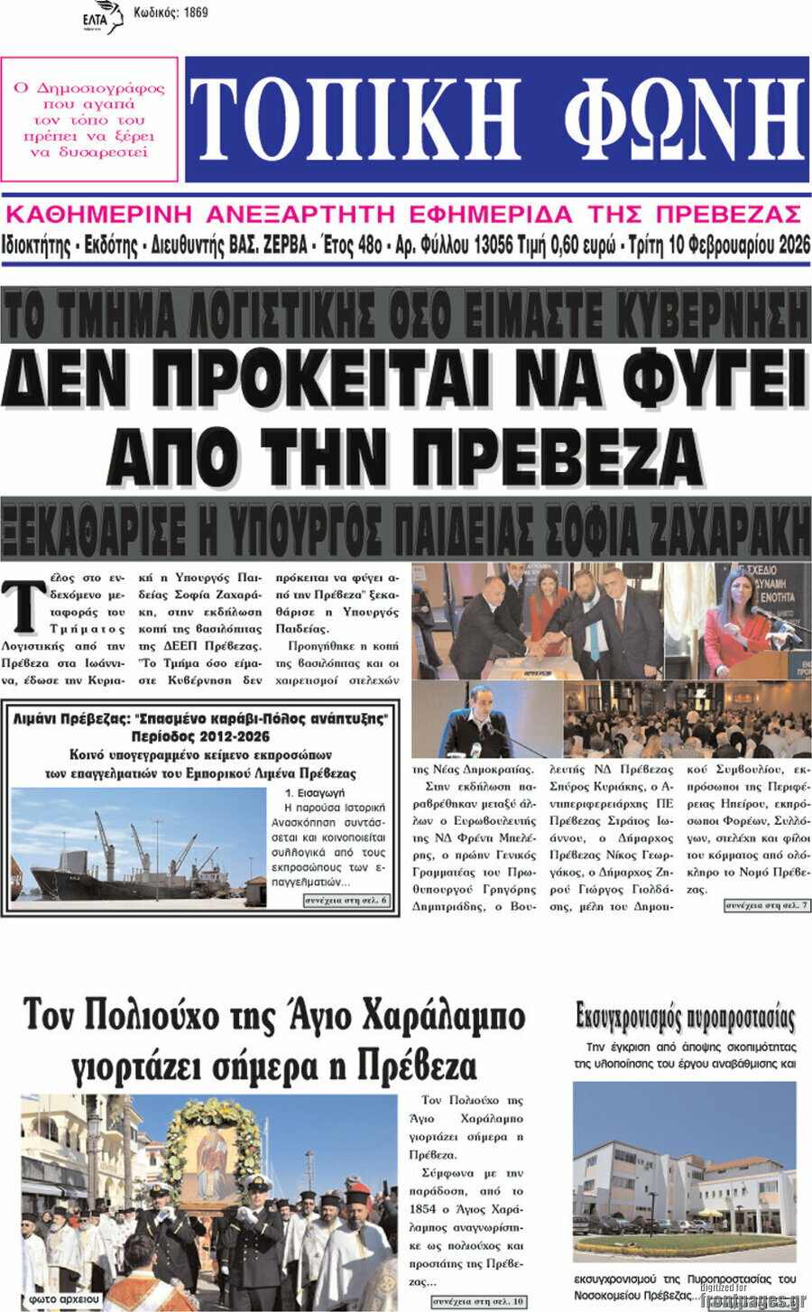 Τοπική Φωνή