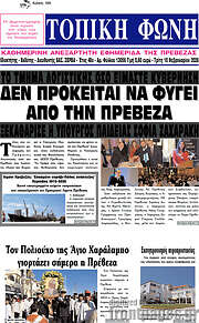 /Τοπική Φωνή