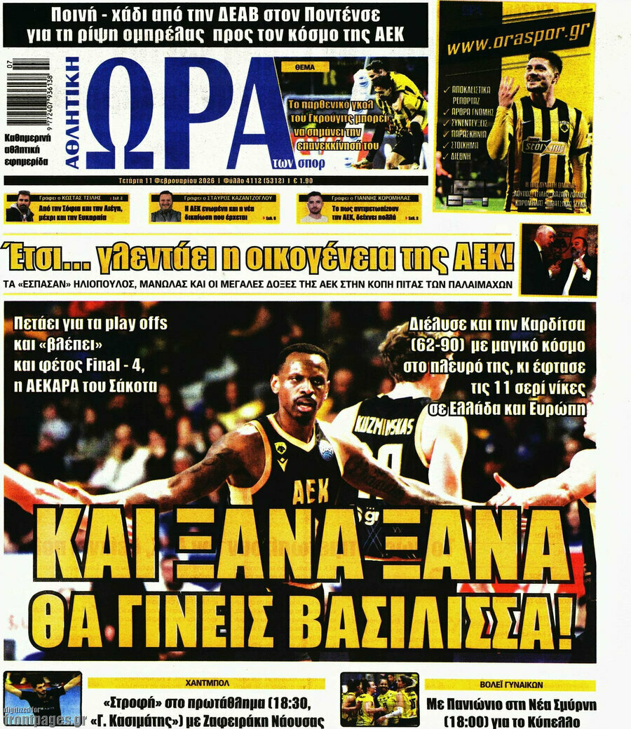 &Eta; Ώ&rho;&alpha; &tau;&omega;&nu; &Sigma;&pi;&omicron;&rho;