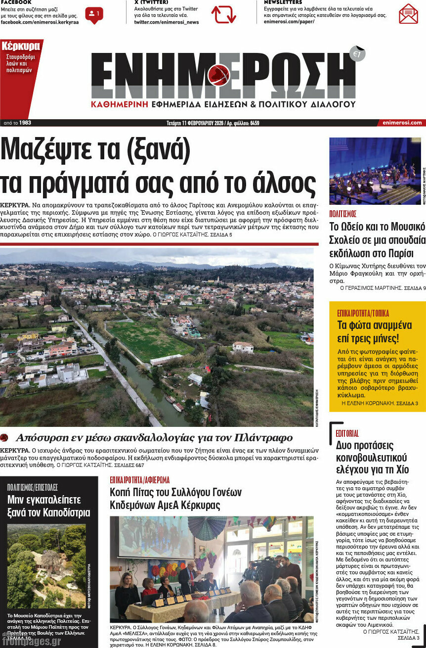 Ενημέρωση