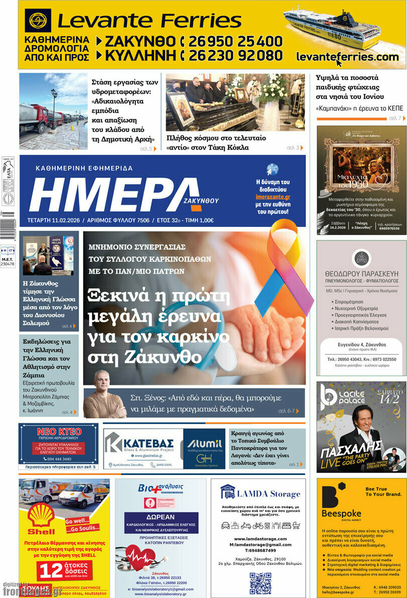 Ημέρα Ζακύνθου