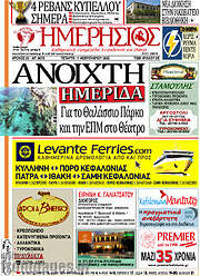 /Ημερήσιος